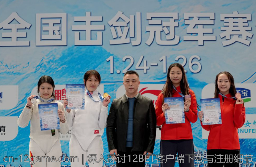深入探讨12BET客户端下载与注册细节